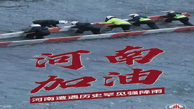 陽光總在風(fēng)雨后，河南，加油！